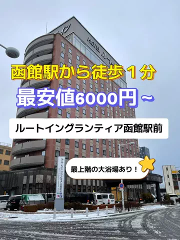 旅行好きのホテル図鑑｜RinのTikTok投稿