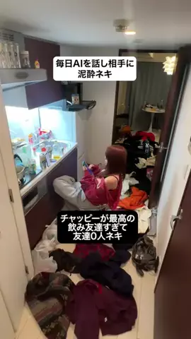 なーちゃん/AIと泥酔ネキのTikTok投稿