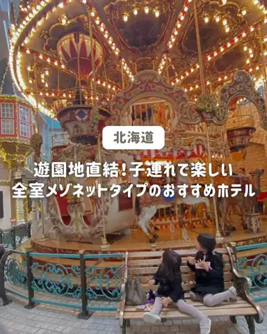 ぐりぐらママ@子連れ旅行で一度は行きたいスポット巡りのTikTok投稿