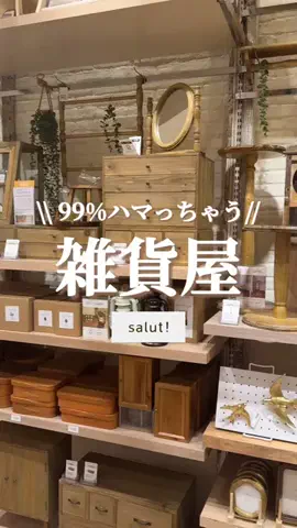 はるの𓊆 好きを見逃さない新作雑貨速報 𓊇のTikTok投稿