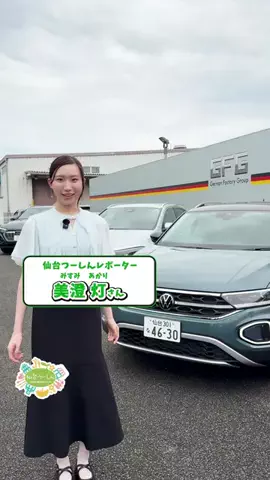 仙台つーしんエンタメ部のTikTok投稿