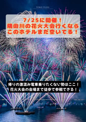 トコトコ日記✈️｜旅とホテル案内のTikTok投稿