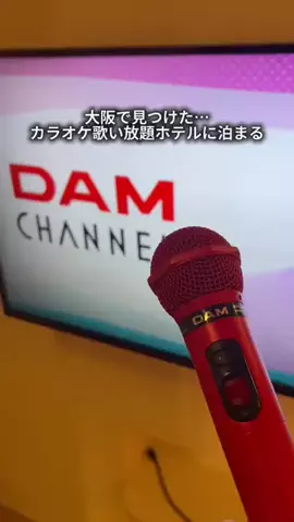 ホテルに泊まって旅をしてのTikTok投稿