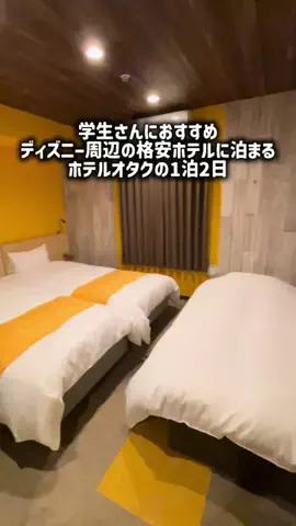 ホテルに泊まって旅をしてのTikTok投稿