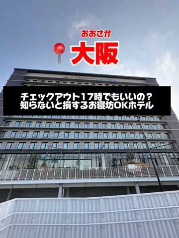 ホテルに泊まって旅をしてのTikTok投稿