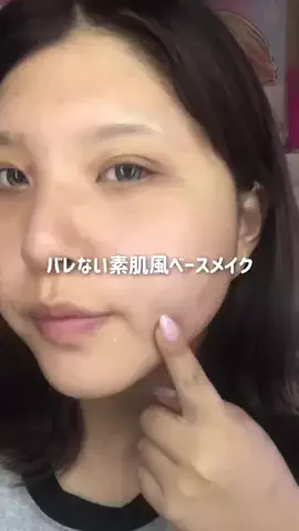 HanaのTikTok PR投稿：バレない素肌風ベースメイク🤍 全国のココカラファイン…
