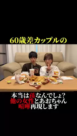 かおあおCP/60歳差カップルのTikTok PR投稿：このコメントが1番多かった😭 #かおあおcp #歳の差カップ…