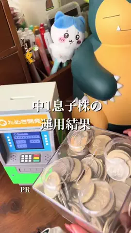 さな　ゆるっと家計簿✖️投資のTikTok投稿