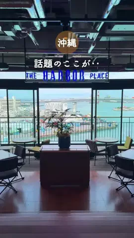 ひがちゃん@沖縄カフェ巡り/ランチ・デートのTikTok投稿