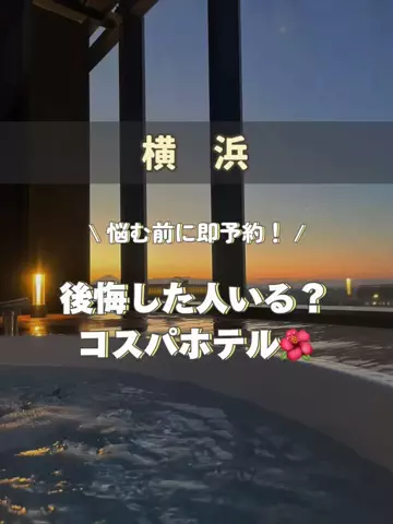 アラサー映え旅✈️ | 頑張る私のご褒美のTikTok投稿