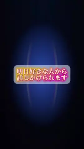 恋愛成就💛ロキの部屋のTikTok投稿