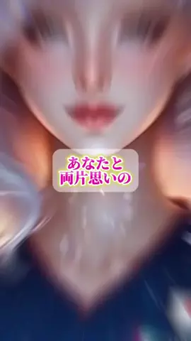 恋愛成就💛ロキの部屋のTikTok投稿