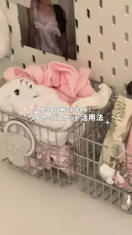 はぽのお部屋のTikTok PR投稿：ワイヤーバスケット活用法‧₊˚ ౨ৎ ˚₊‧ temu新規アプ…