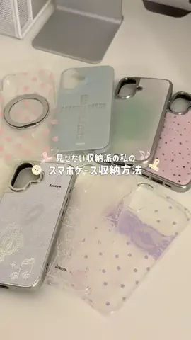 はぽのお部屋のTikTok PR投稿：スマホケース収納方法˙˚ʚ♡ɞ˚˙ temu新規アプリユーザー…