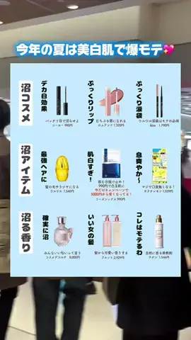 ひとえ@デカ目テクのTikTok PR投稿：【今年の夏は美白肌キープしたい女子必見👀❣️】 いつ…