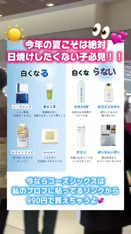 ひとえ@デカ目テクのTikTok PR投稿：今年の夏はこれで最強白肌🤍✨ 飲む日焼け止め✖️塗る…