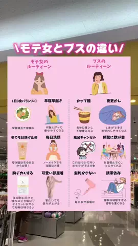 ひとえ@デカ目テクのTikTok PR投稿：モテたい人はモテ女のルーティーン参考にしてね💞 左下…