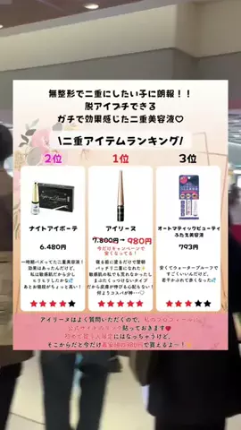 ひとえ@デカ目テクのTikTok PR投稿：ガチで激重一重の私が二重になれたアイテム紹介💖 特に…