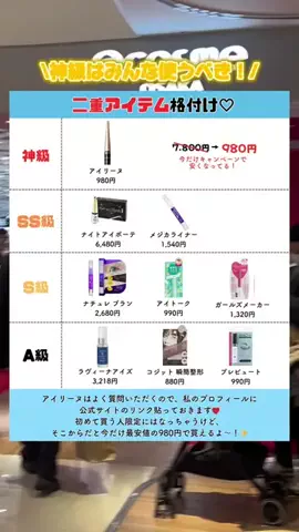 ひとえ@デカ目テクのTikTok PR投稿：無整形で二重になりたい人必見👀‼️ 神級のアイリーヌ…