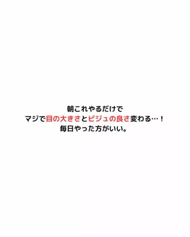 ひとえ@デカ目テクのTikTok PR投稿：目が小さい子はこれ絶対やって💓 これやってたら目が大…