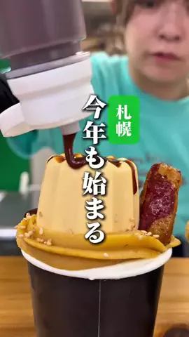 敬 北海道グルメ*🍨🍚のTikTok投稿