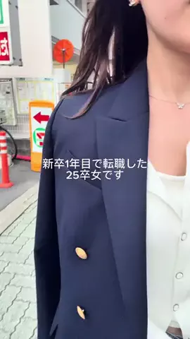 れな┊新卒1年目で転職した人のTikTok投稿