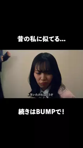ドラマベストカットのTikTok投稿