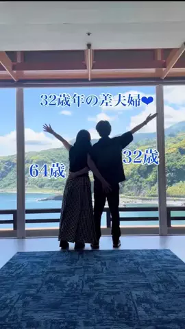 あざらし⭐︎32歳年の差夫婦のTikTok投稿
