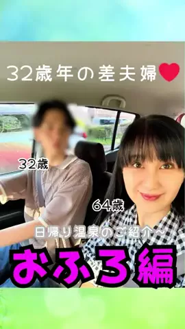 あざらし⭐︎32歳年の差夫婦のTikTok投稿