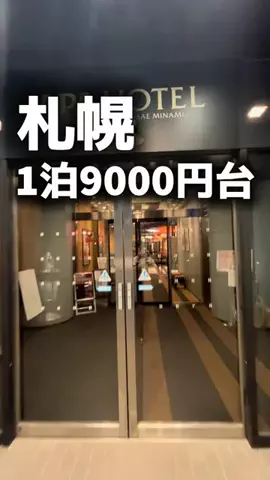 🦖💚PYONA💚旅配信in北海道のTikTok投稿