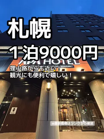 🦖💚PYONA💚旅配信in北海道のTikTok投稿