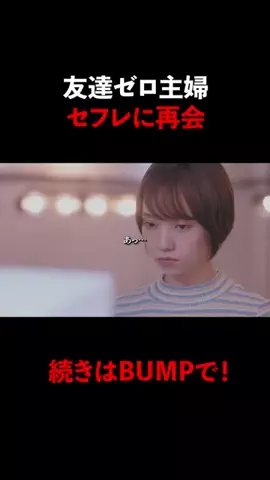 バズったドラマシーンのTikTok投稿