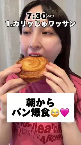 美桜のモグモグ記録のTikTok投稿