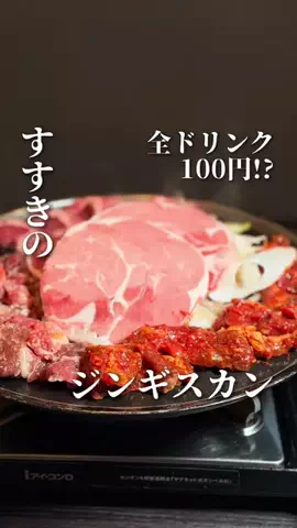 きたごはん🍚札幌グルメ、スポットのTikTok投稿