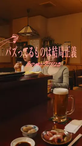 あの卓が気になるのTikTok投稿