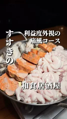 きたごはん🍚札幌グルメ、スポットのTikTok投稿