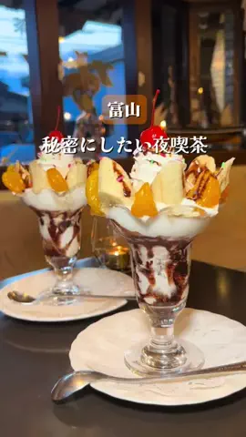 食いしん坊大学生【富山おでかけガイド】のTikTok投稿