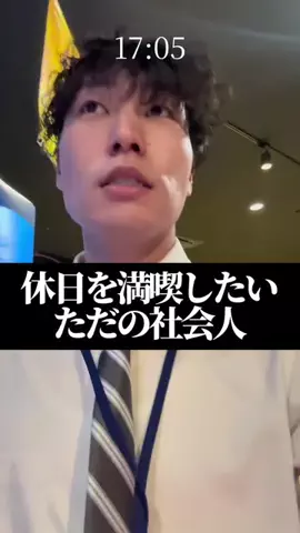ただの社会人のTikTok投稿