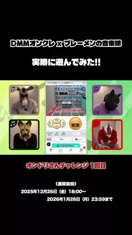 ブレーメンの音楽隊のTikTok PR投稿：#PR #DMMオンクレ #オンライン #クレーンゲーム #コラボ =====…