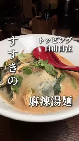 きたごはん🍚札幌グルメ、スポットのTikTok投稿
