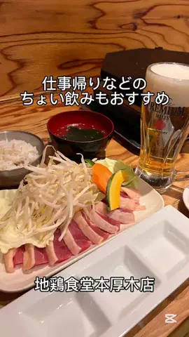 地鶏食堂本厚木（コーラルリーフ村田亮）のTikTok投稿