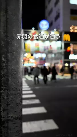 おさむ｜赤羽グルメ&穴場スポットのTikTok投稿