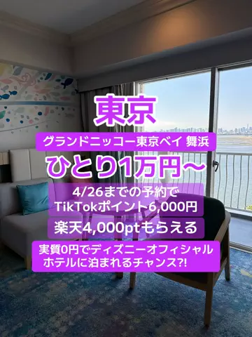 🌺なみひらりさ✈️🗺️｜絶景ホテル×コスパ旅のTikTok投稿