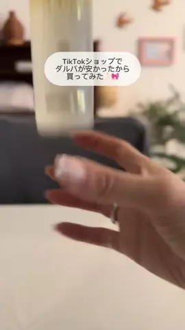 物欲に勝てない女のTikTok投稿