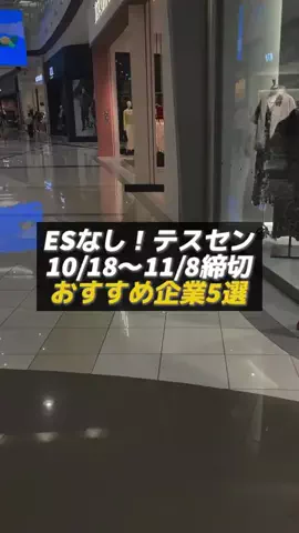 就活タイムズのTikTok投稿