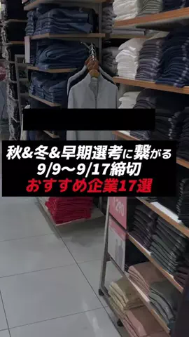 就活タイムズのTikTok投稿