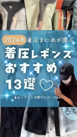 着圧まにあ⌇20商品以上試して比較着圧ブロガーのTikTok投稿
