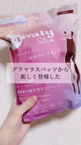 着圧まにあ⌇20商品以上試して比較着圧ブロガーのTikTok投稿