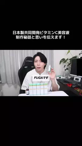 FUGA【美容スキンケア】のTikTok投稿
