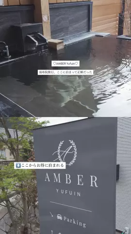 群馬発すー旅⌇旅と暮らしのTikTok PR投稿：【湯布院で“温泉付き一棟貸し”するならここ♨️】 1日…